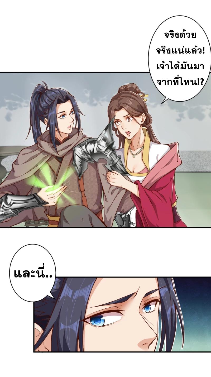 Against the Gods ตอนที่ 346 แปลไทย รูปที่ 26