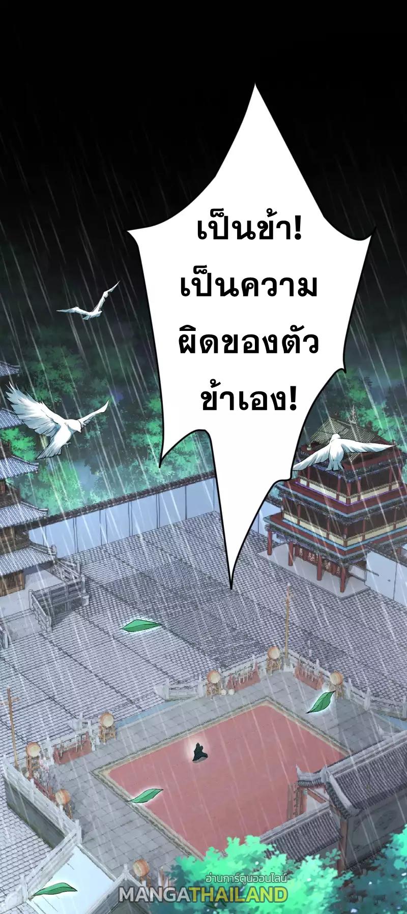 Against the Gods ตอนที่ 346 แปลไทย รูปที่ 5