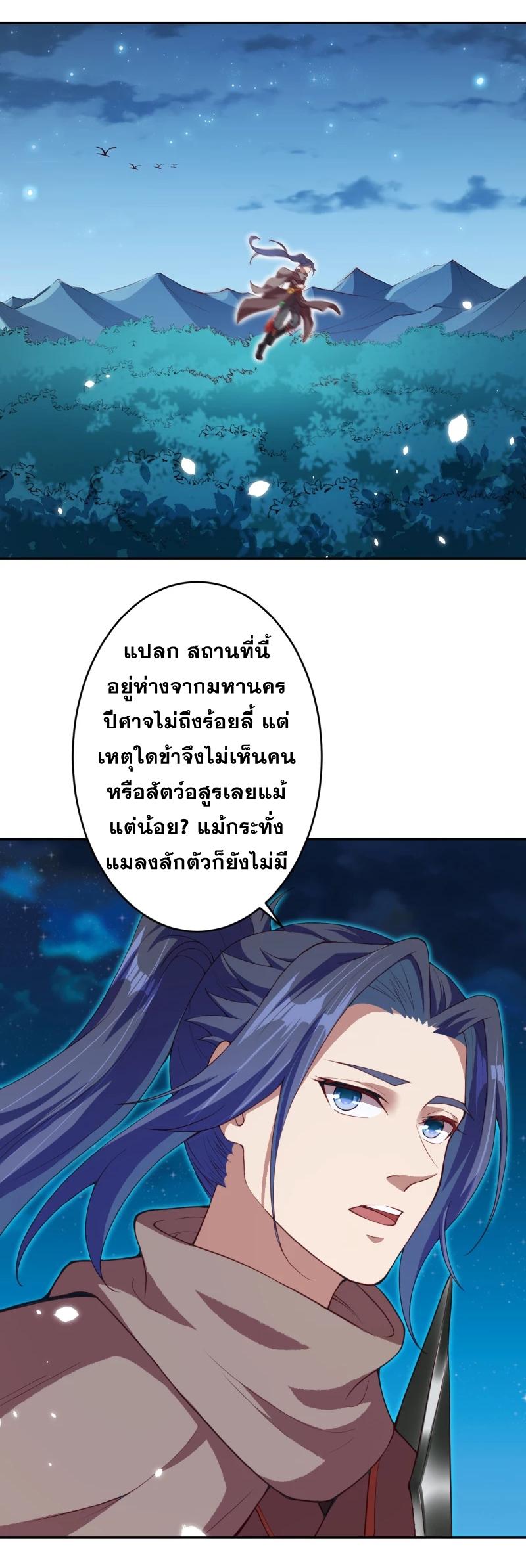 Against the Gods ตอนที่ 347 แปลไทย รูปที่ 21