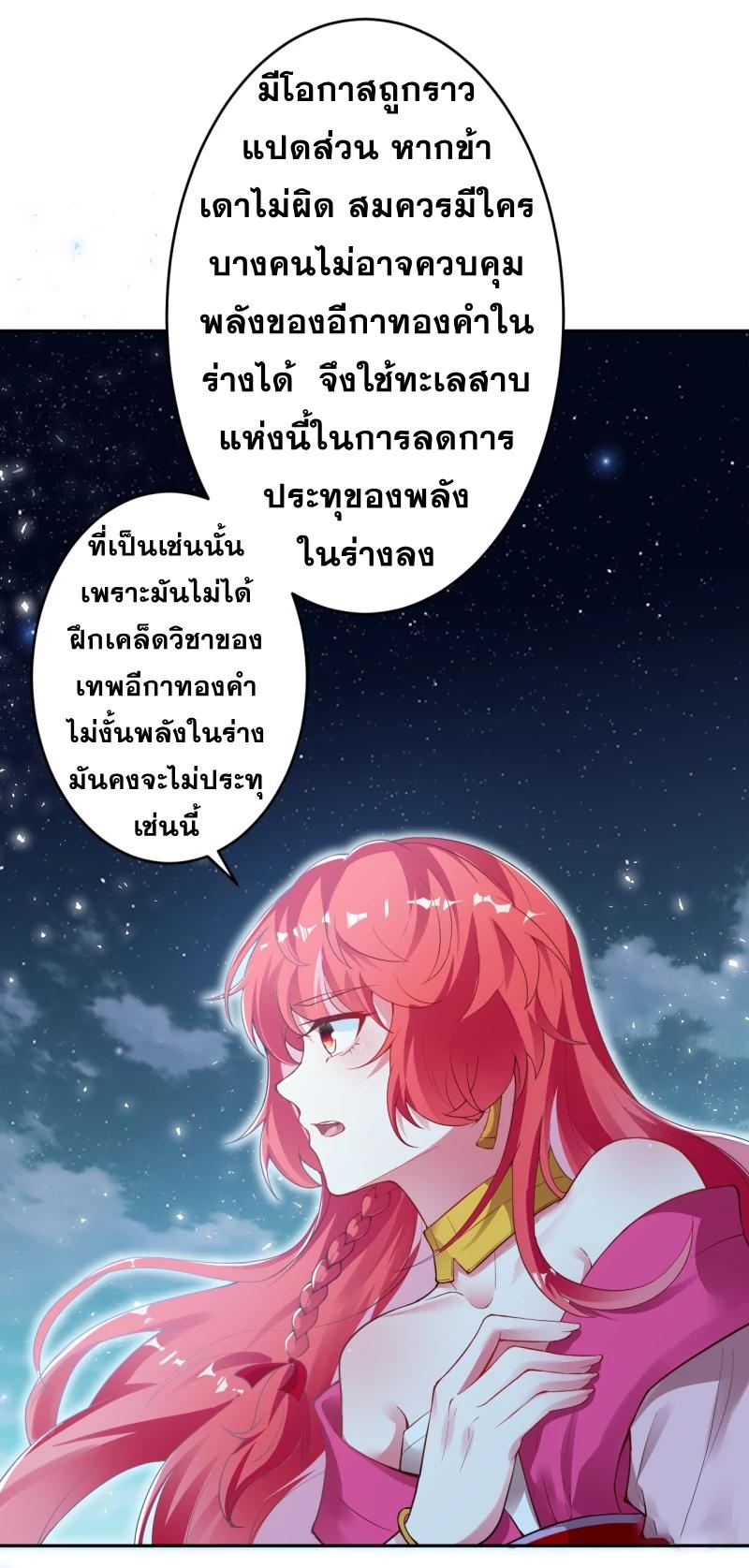 Against the Gods ตอนที่ 347 แปลไทย รูปที่ 29