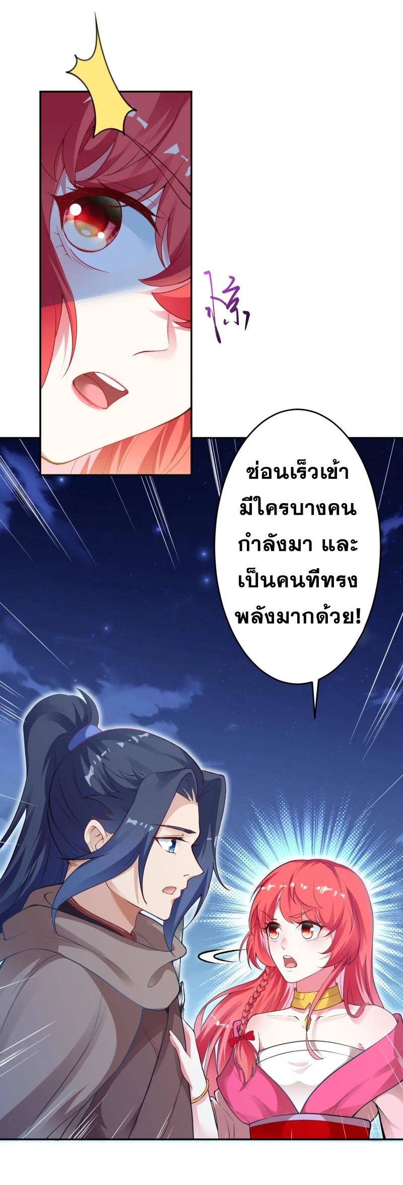 Against the Gods ตอนที่ 347 แปลไทย รูปที่ 30