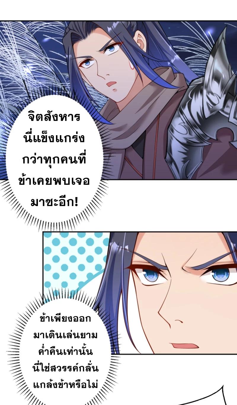 Against the Gods ตอนที่ 348 แปลไทย รูปที่ 29