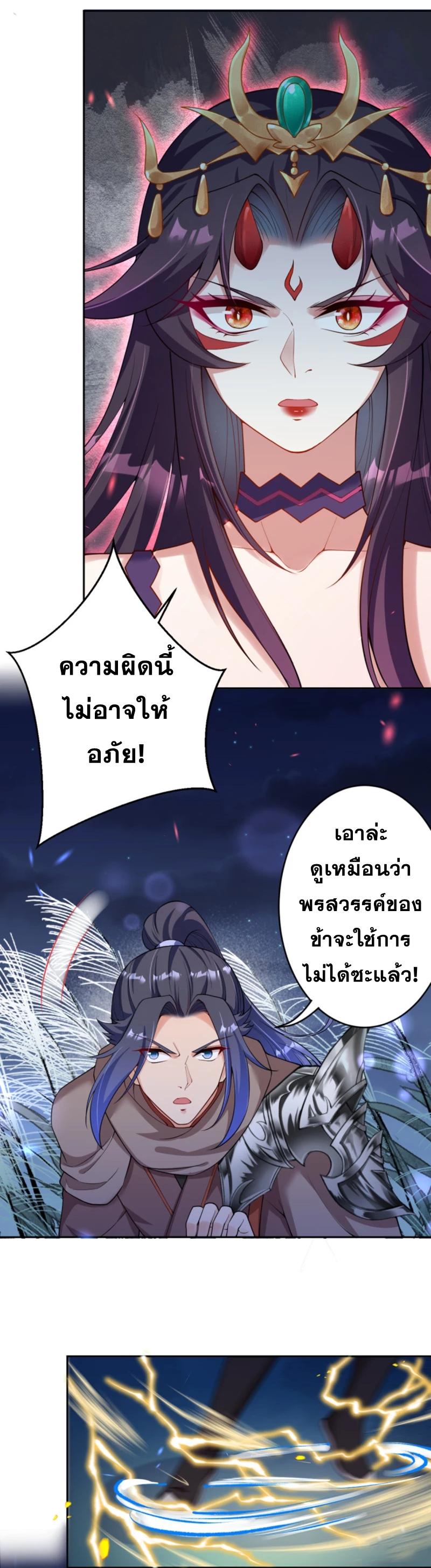 Against the Gods ตอนที่ 348 แปลไทย รูปที่ 32