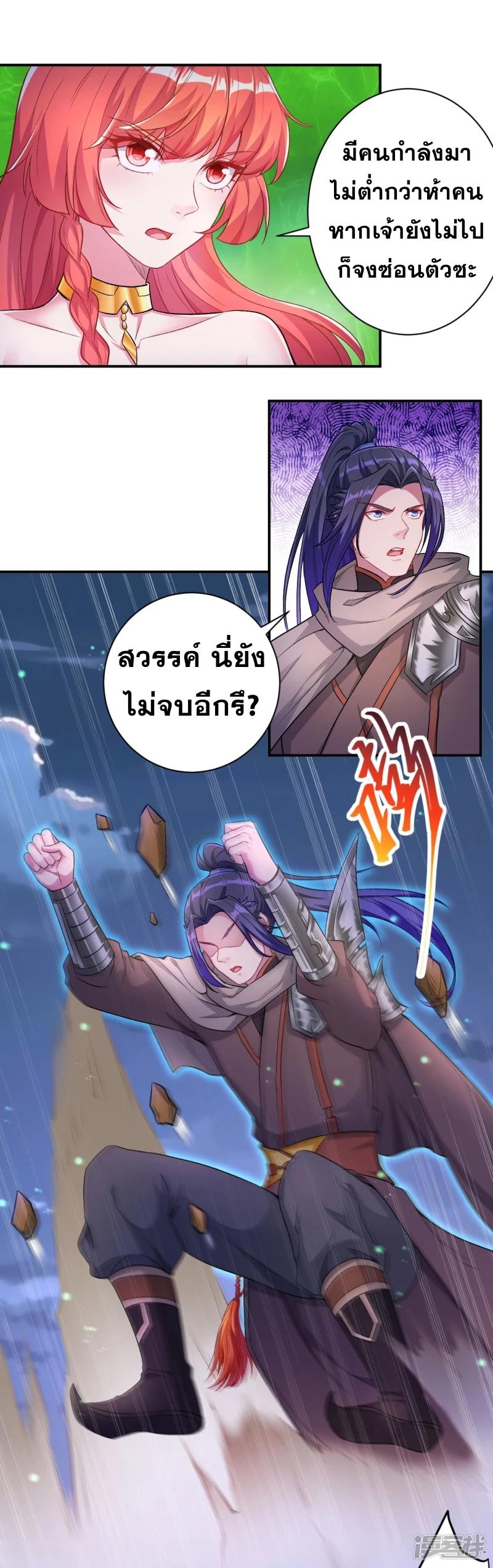 Against the Gods ตอนที่ 348 แปลไทย รูปที่ 42