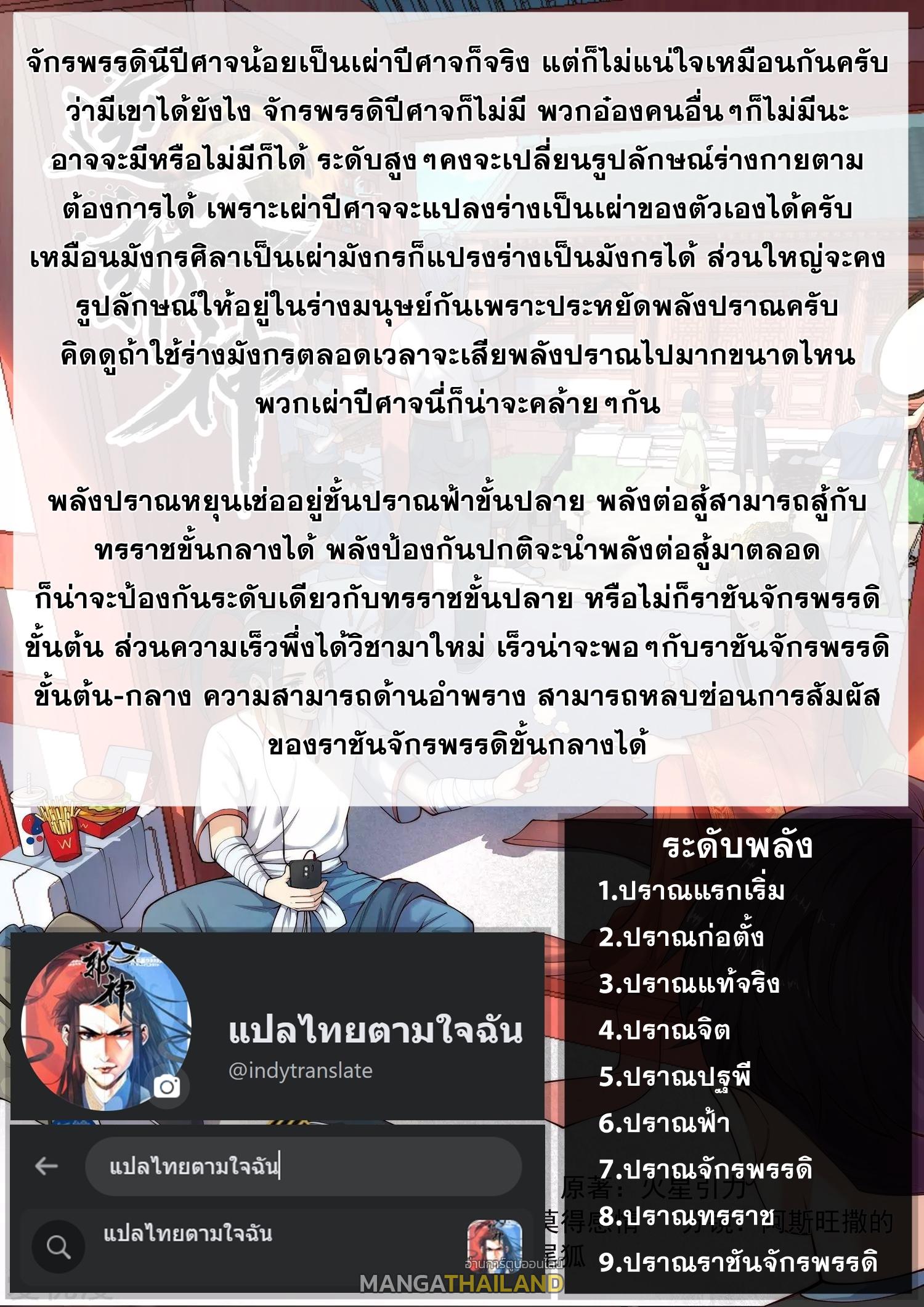 Against the Gods ตอนที่ 348 แปลไทย รูปที่ 44