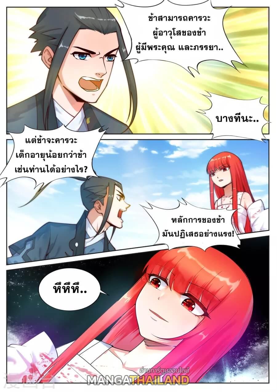 Against the Gods ตอนที่ 35 แปลไทย รูปที่ 11