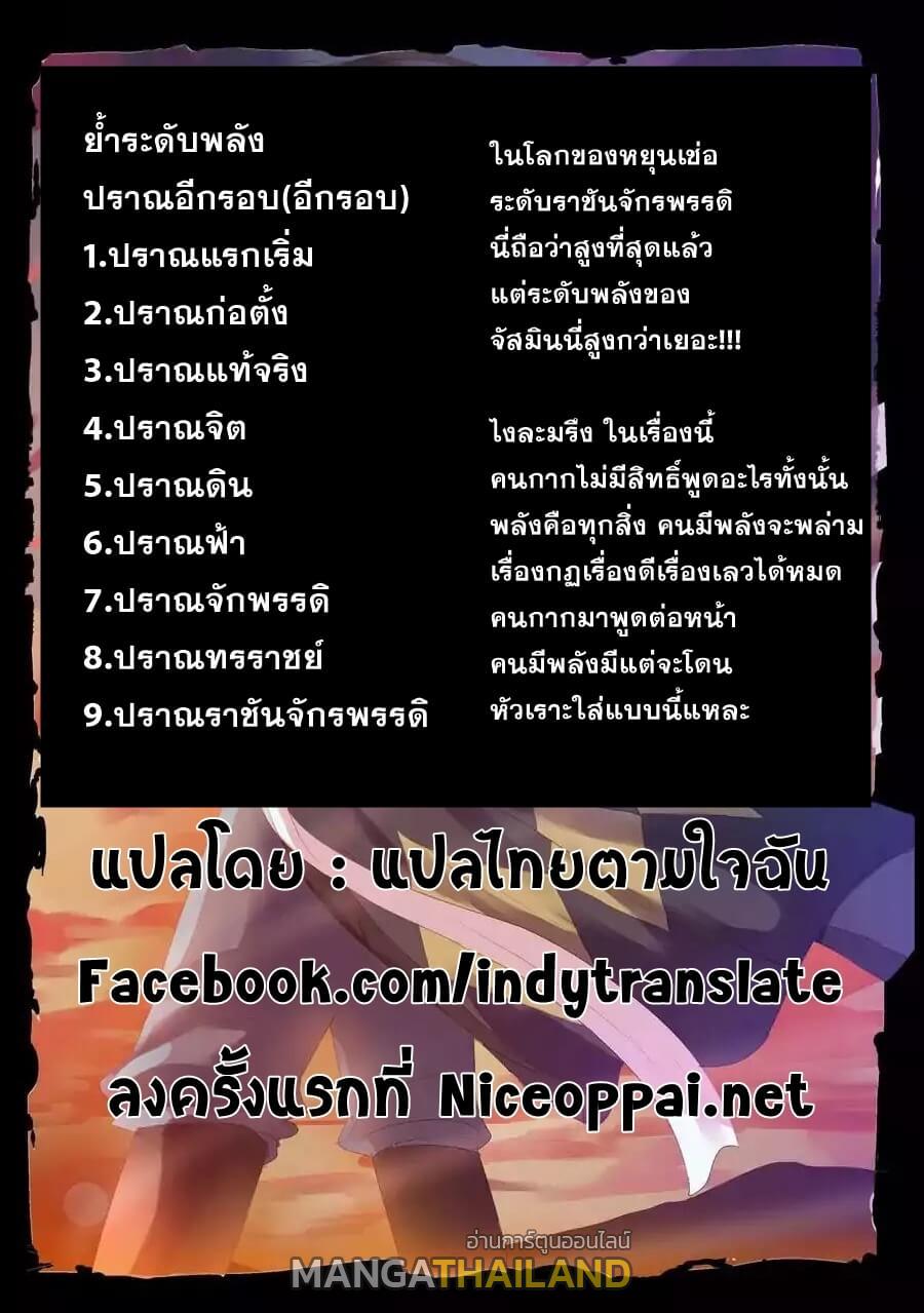 Against the Gods ตอนที่ 35 แปลไทย รูปที่ 13