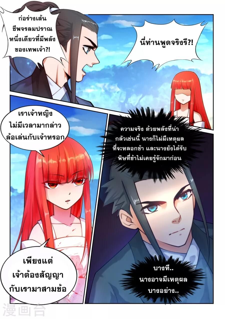 Against the Gods ตอนที่ 35 แปลไทย รูปที่ 2