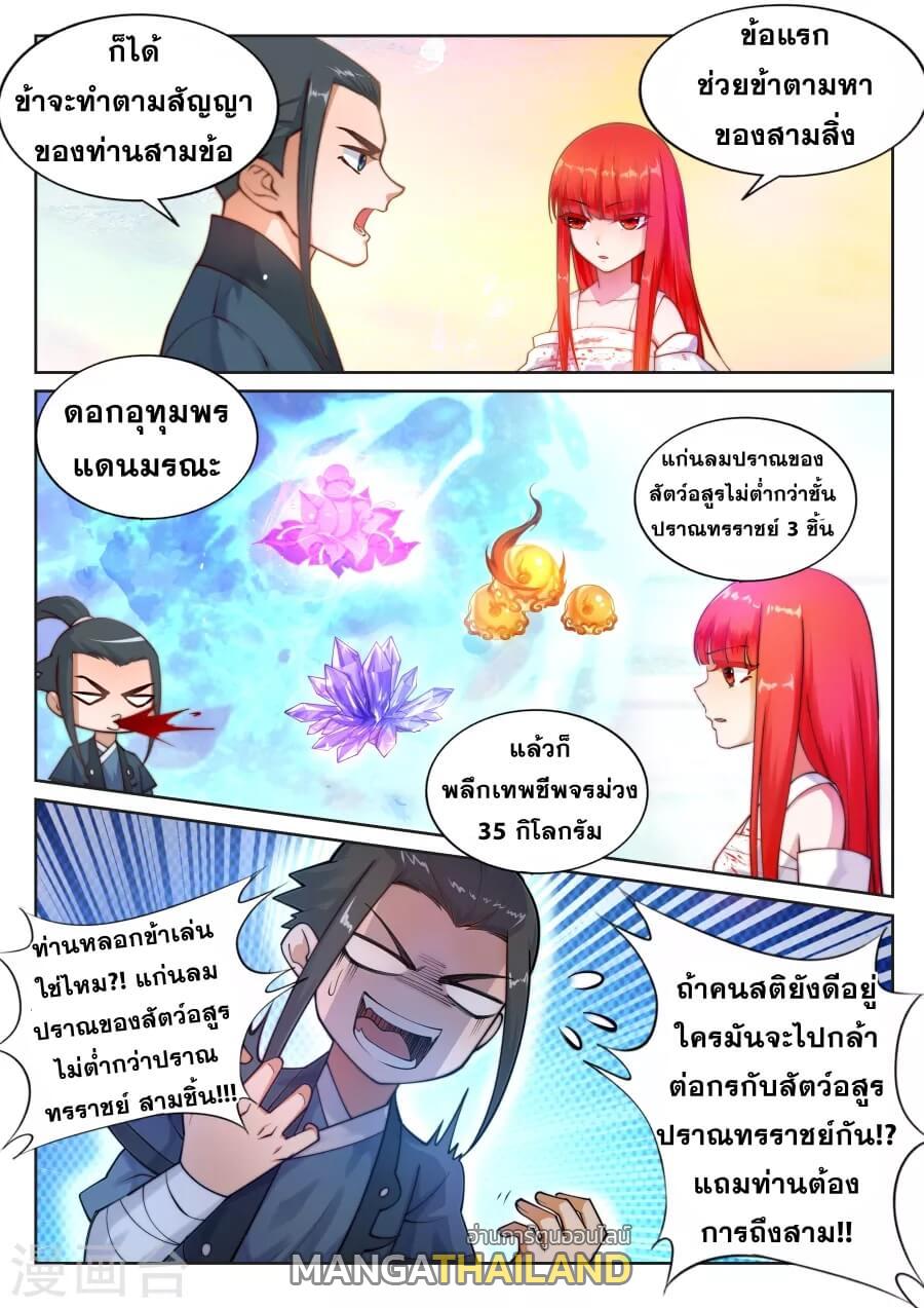 Against the Gods ตอนที่ 35 แปลไทย รูปที่ 3