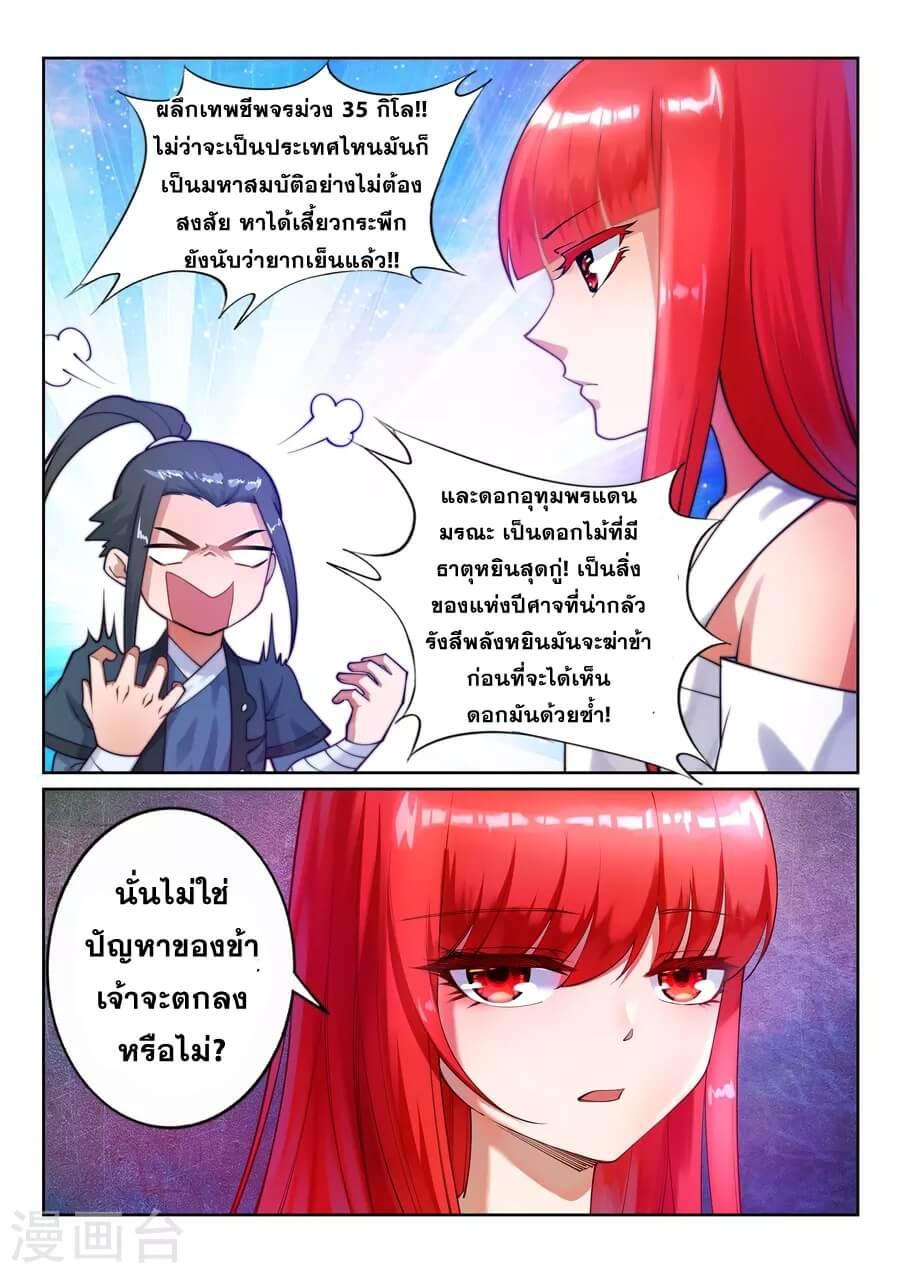 Against the Gods ตอนที่ 35 แปลไทย รูปที่ 4