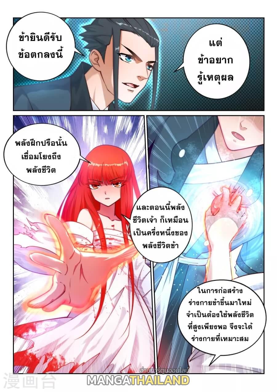 Against the Gods ตอนที่ 35 แปลไทย รูปที่ 6