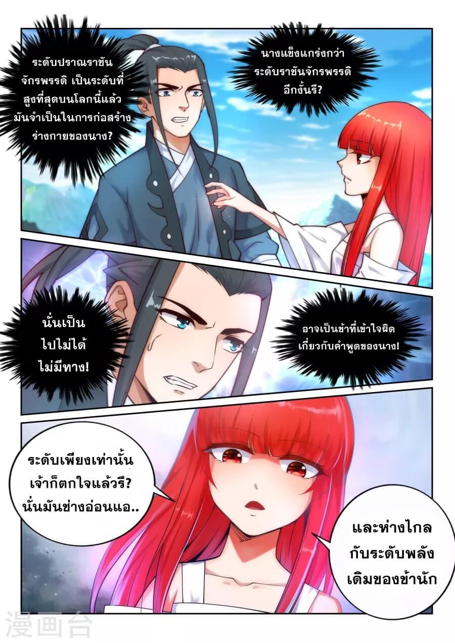 Against the Gods ตอนที่ 35 แปลไทย รูปที่ 7