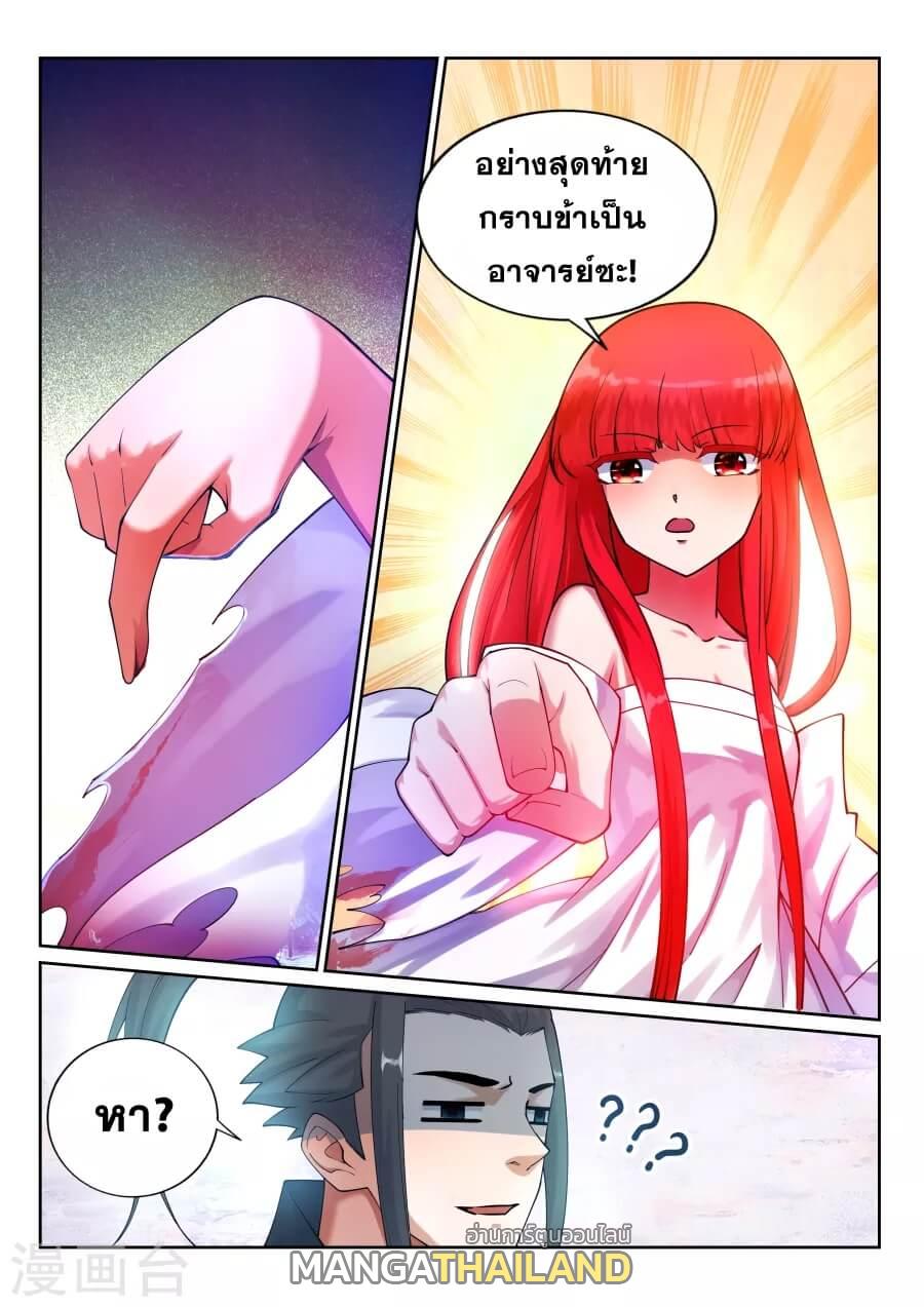 Against the Gods ตอนที่ 35 แปลไทย รูปที่ 8