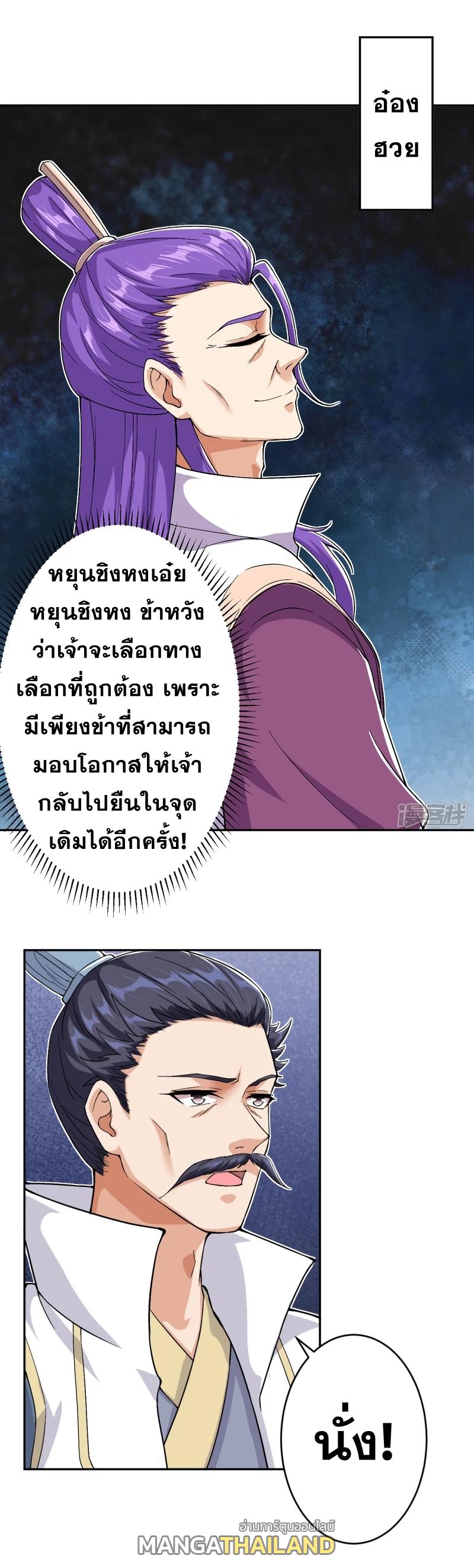 Against the Gods ตอนที่ 350 แปลไทย รูปที่ 11