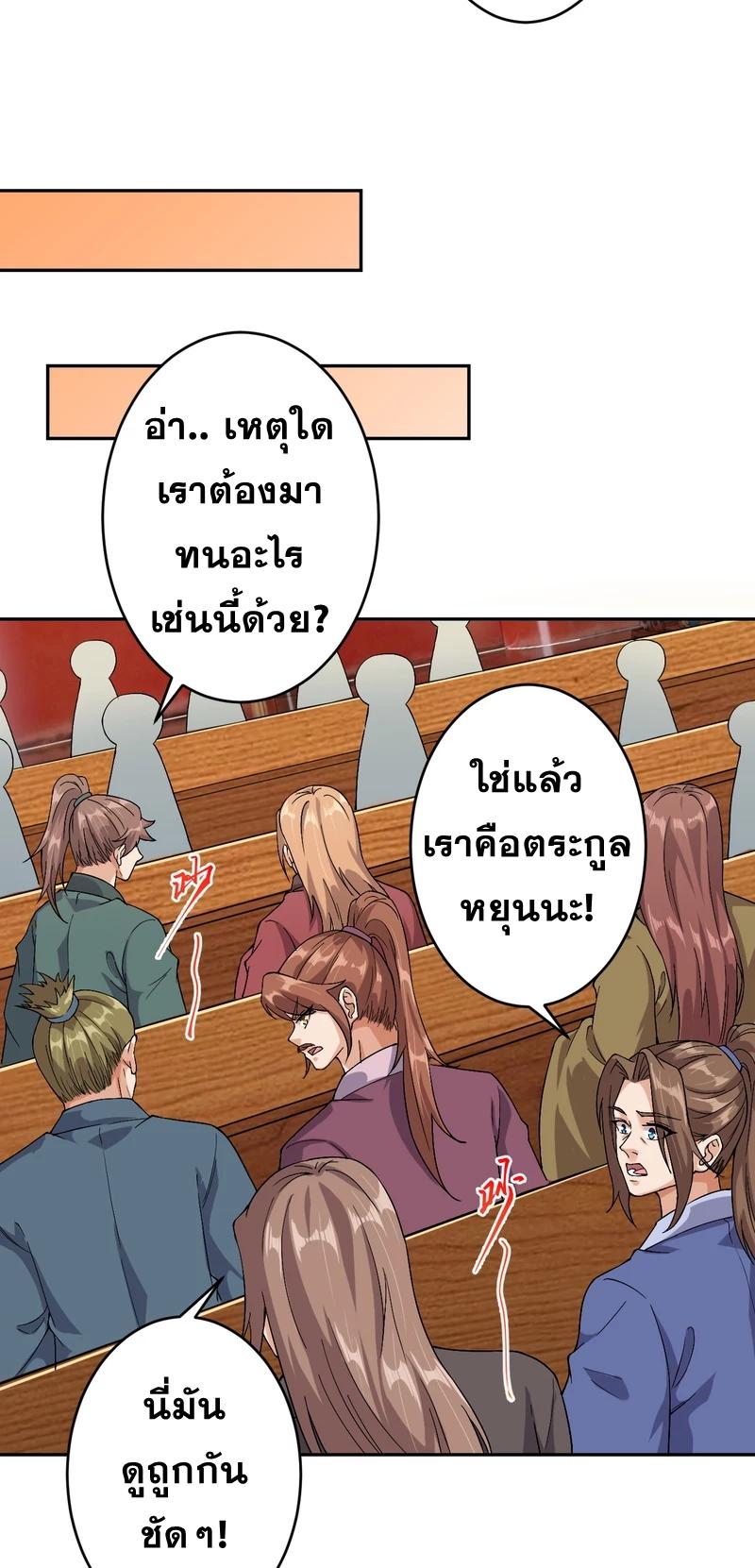 Against the Gods ตอนที่ 350 แปลไทย รูปที่ 13