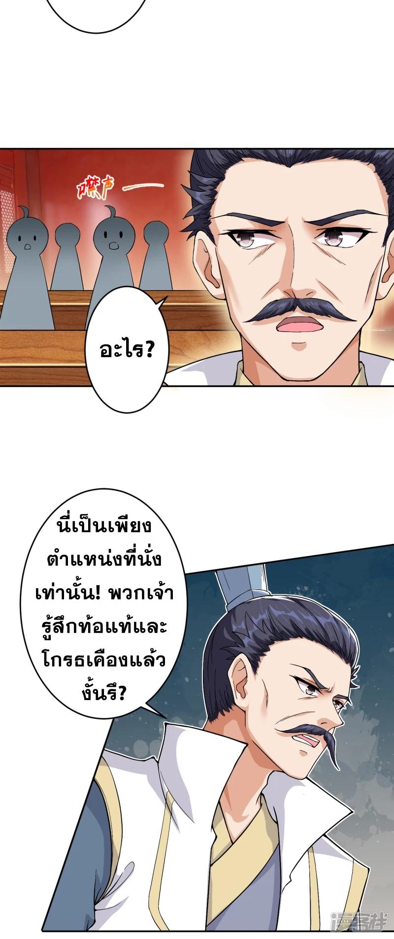 Against the Gods ตอนที่ 350 แปลไทย รูปที่ 14