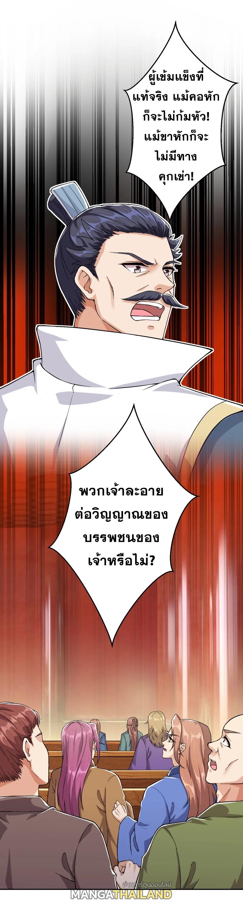 Against the Gods ตอนที่ 350 แปลไทย รูปที่ 15