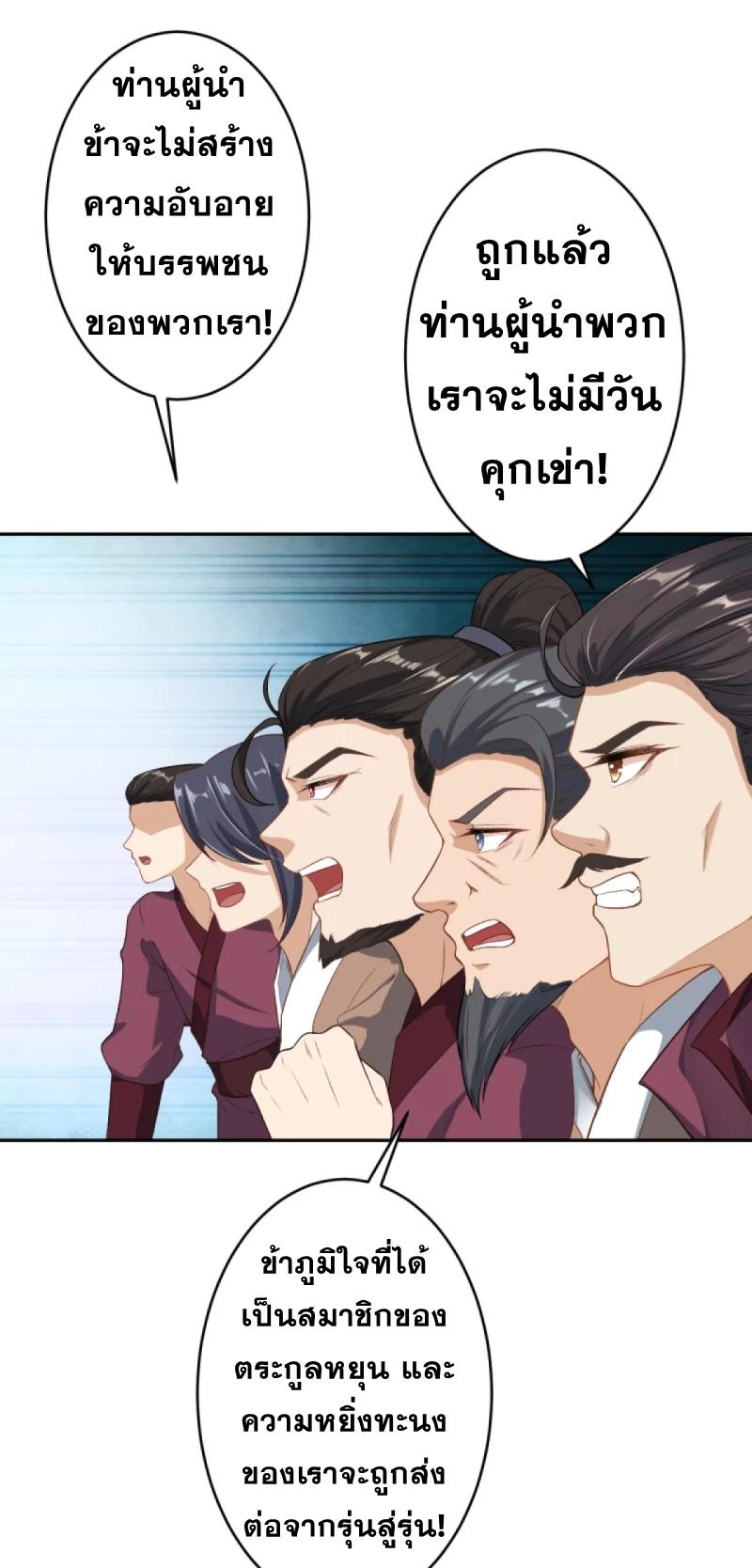 Against the Gods ตอนที่ 350 แปลไทย รูปที่ 16