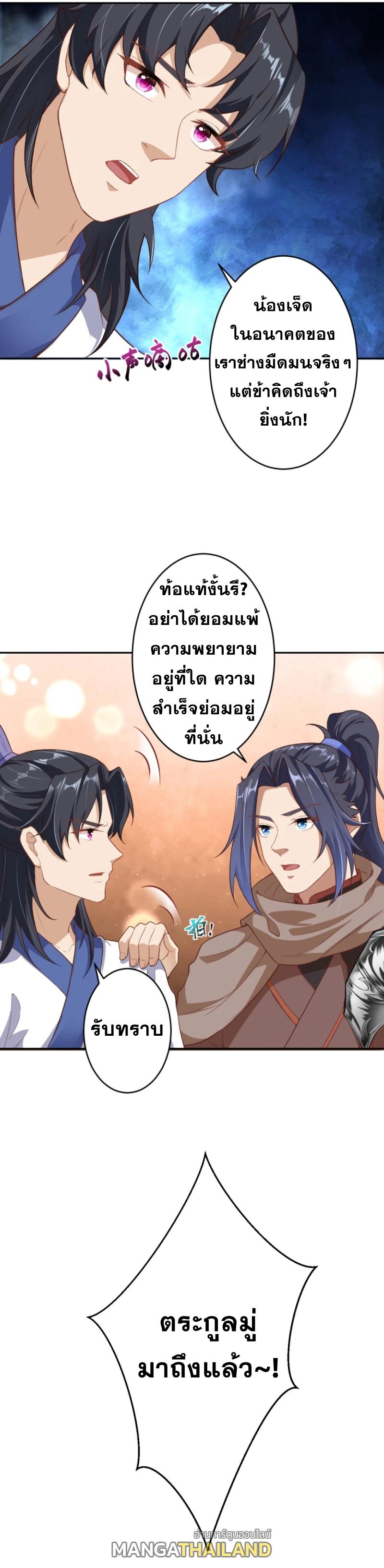 Against the Gods ตอนที่ 350 แปลไทย รูปที่ 19