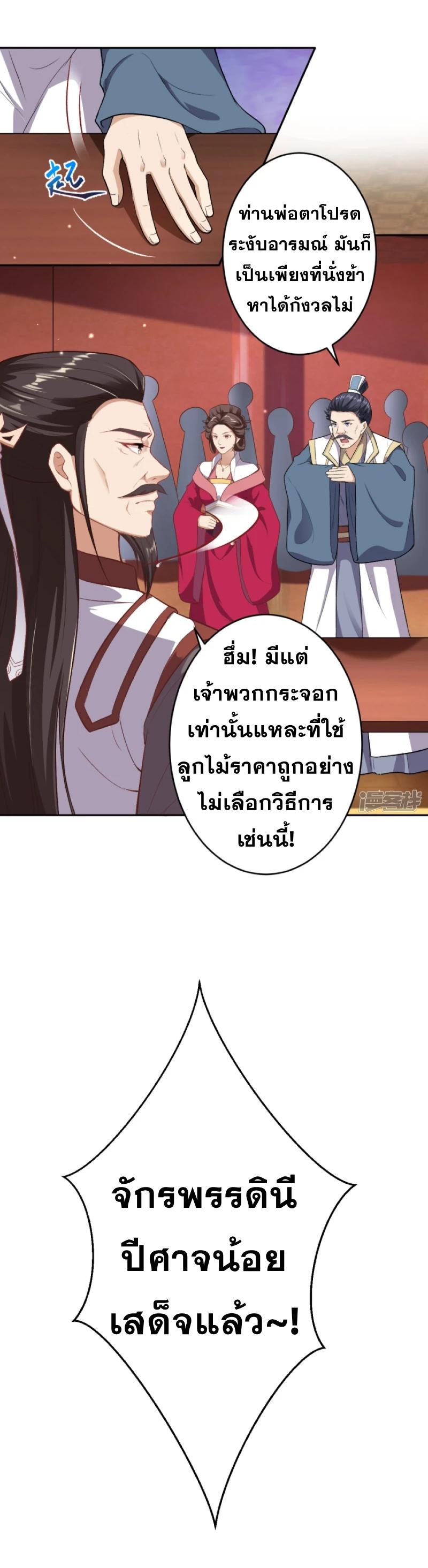 Against the Gods ตอนที่ 350 แปลไทย รูปที่ 23