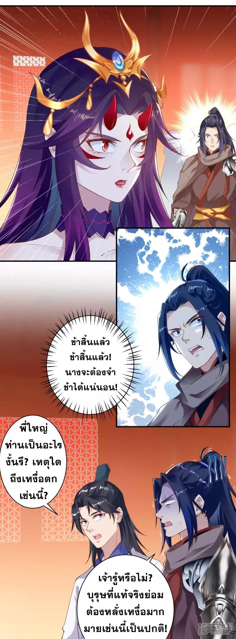 Against the Gods ตอนที่ 350 แปลไทย รูปที่ 32