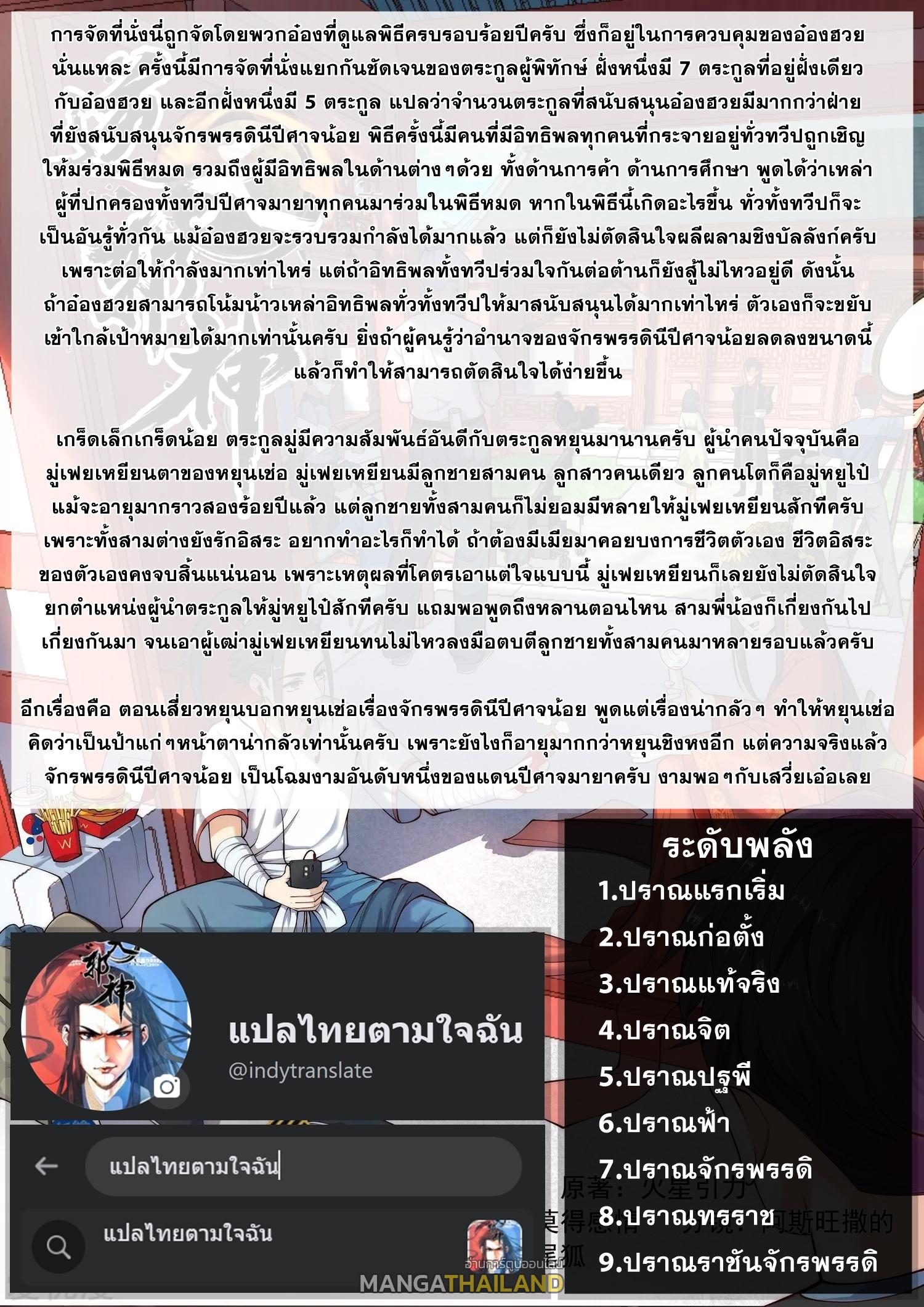 Against the Gods ตอนที่ 350 แปลไทย รูปที่ 39