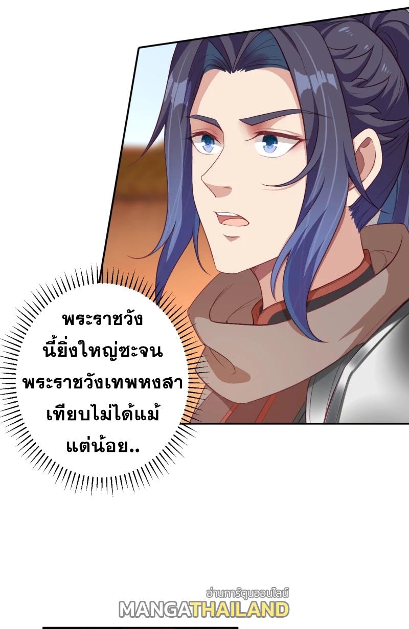 Against the Gods ตอนที่ 350 แปลไทย รูปที่ 4