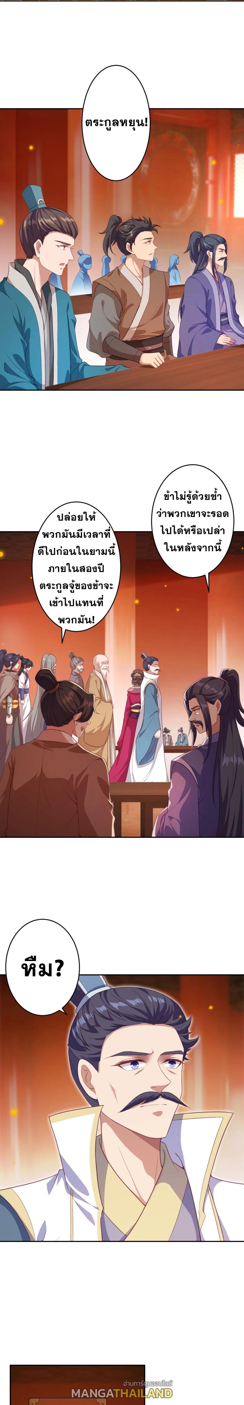 Against the Gods ตอนที่ 350 แปลไทย รูปที่ 6