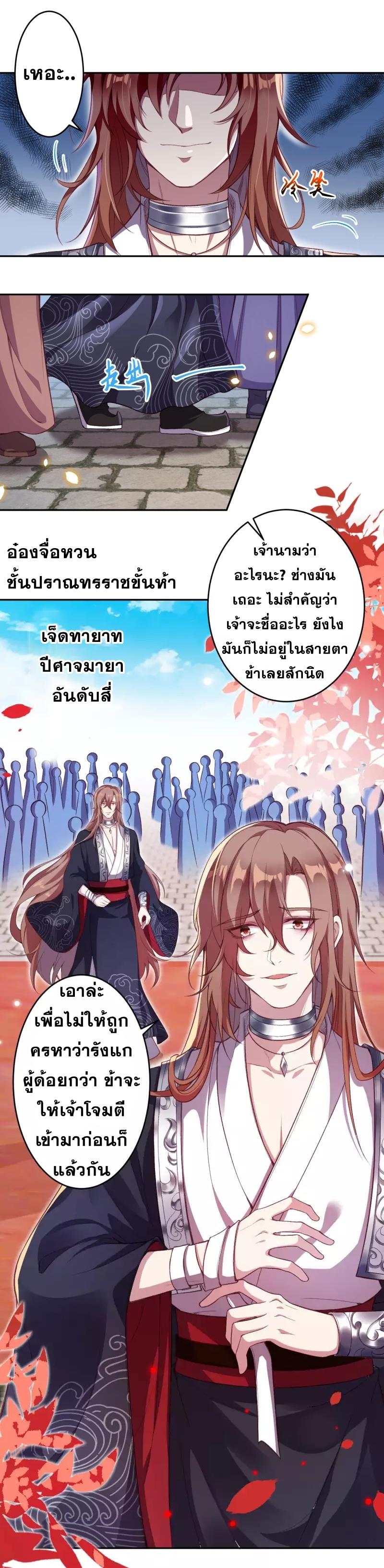 Against the Gods ตอนที่ 352 แปลไทย รูปที่ 6