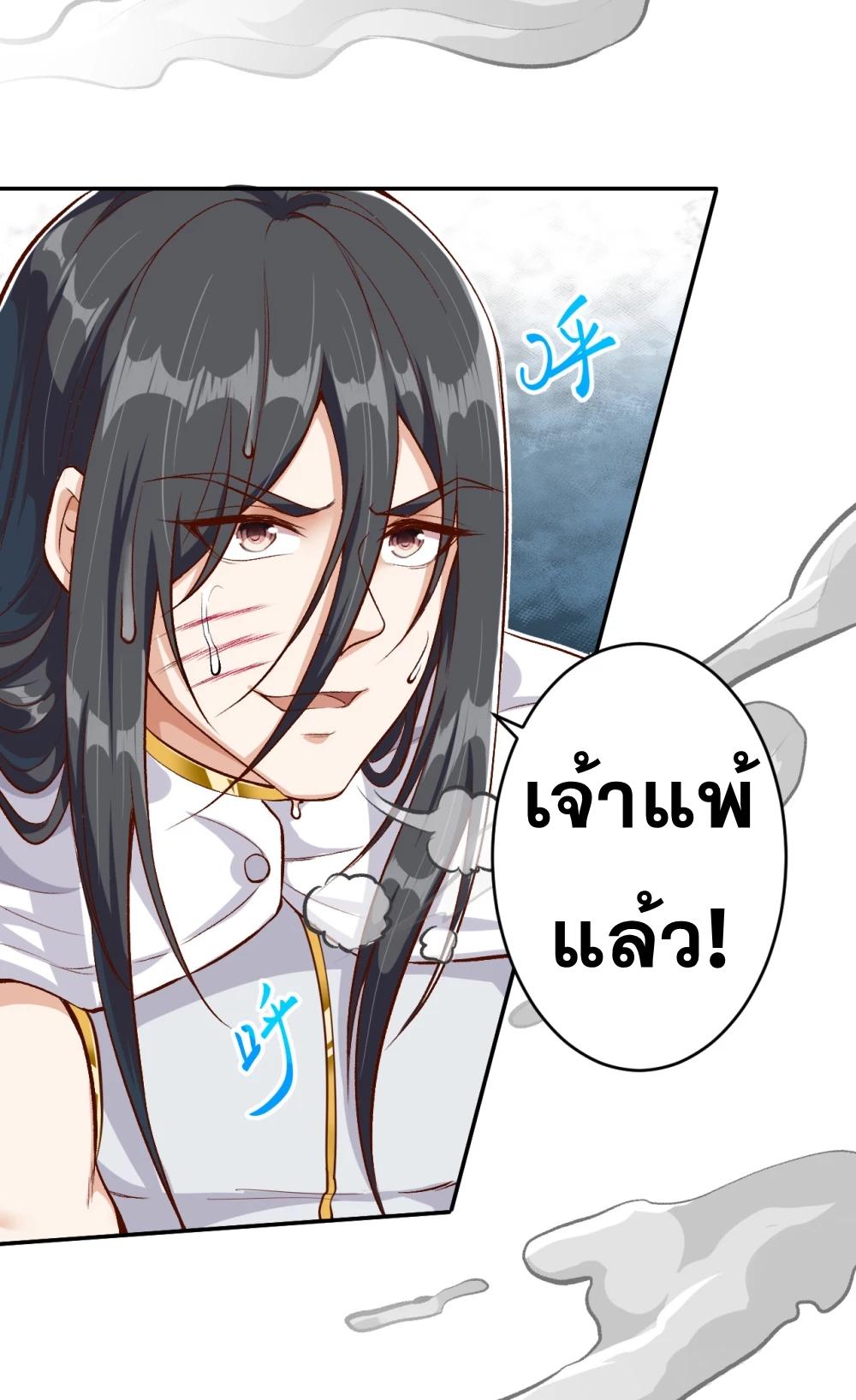 Against the Gods ตอนที่ 353 แปลไทย รูปที่ 28