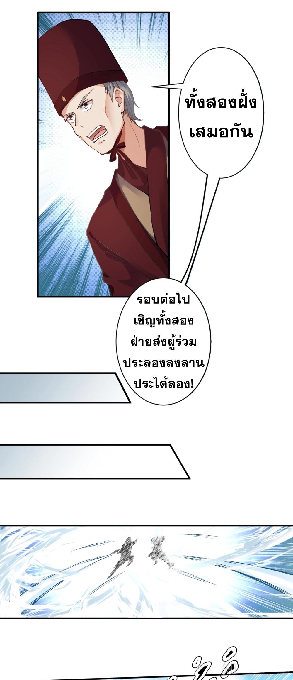 Against the Gods ตอนที่ 353 แปลไทย รูปที่ 30