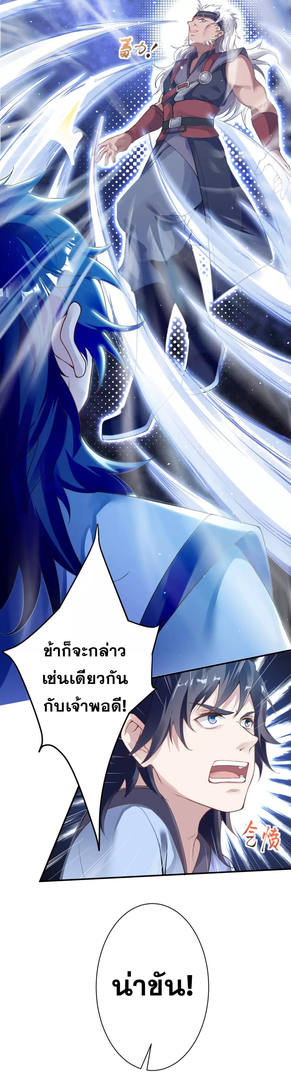 Against the Gods ตอนที่ 353 แปลไทย รูปที่ 32