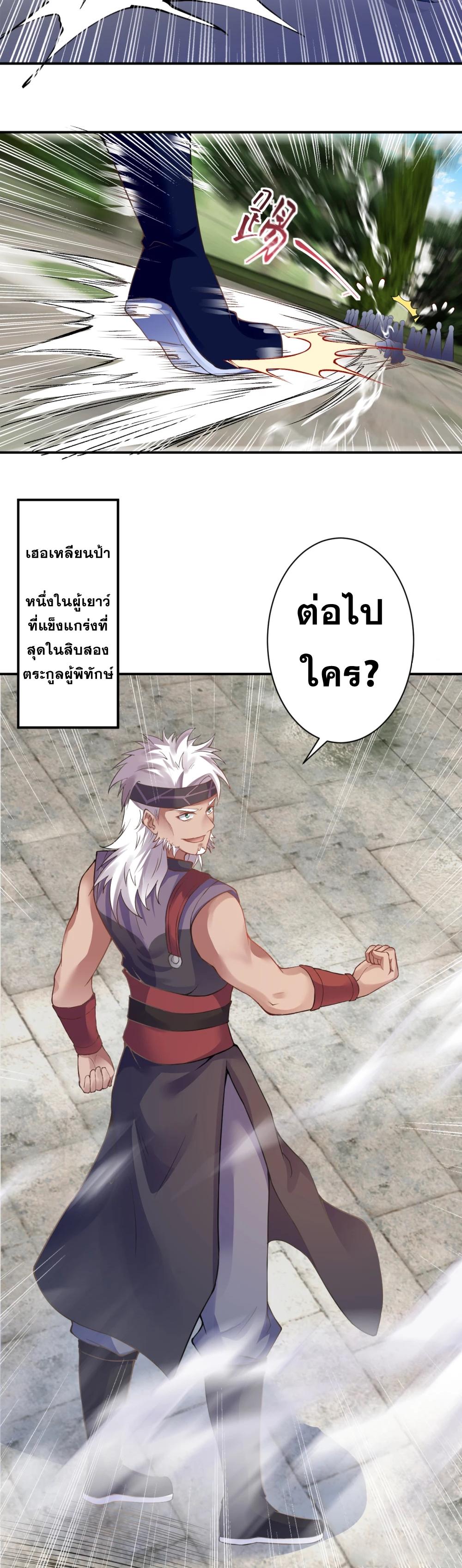 Against the Gods ตอนที่ 353 แปลไทย รูปที่ 35