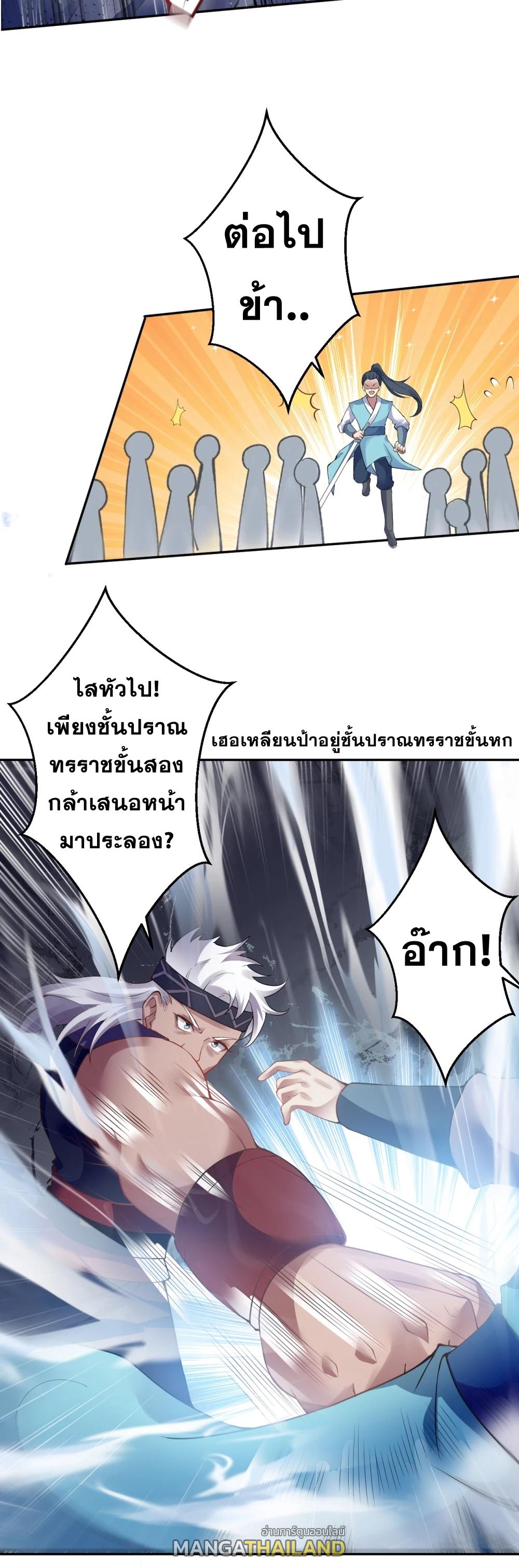 Against the Gods ตอนที่ 353 แปลไทย รูปที่ 40