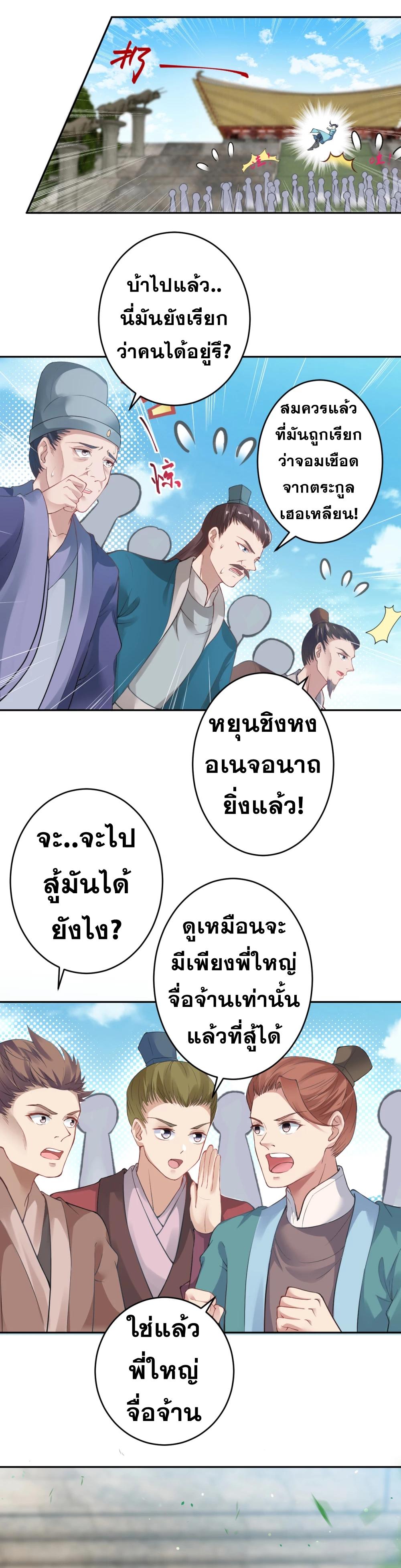 Against the Gods ตอนที่ 353 แปลไทย รูปที่ 41