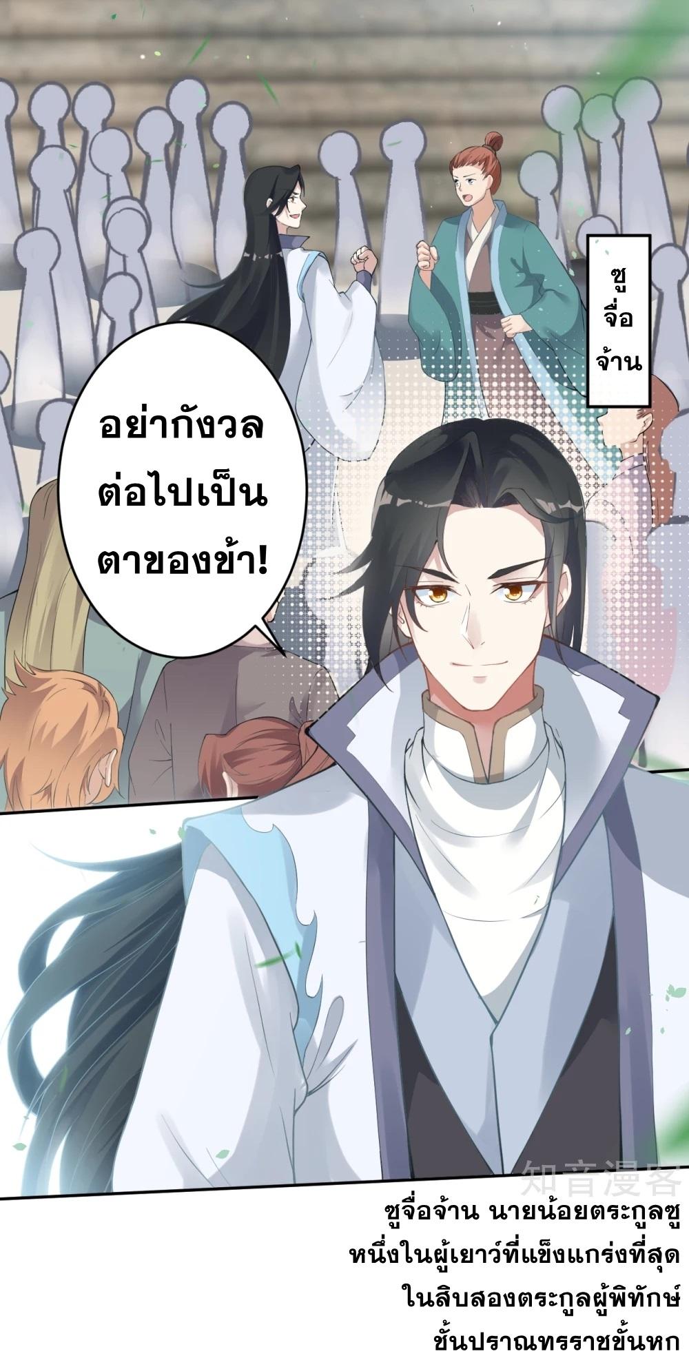 Against the Gods ตอนที่ 353 แปลไทย รูปที่ 42