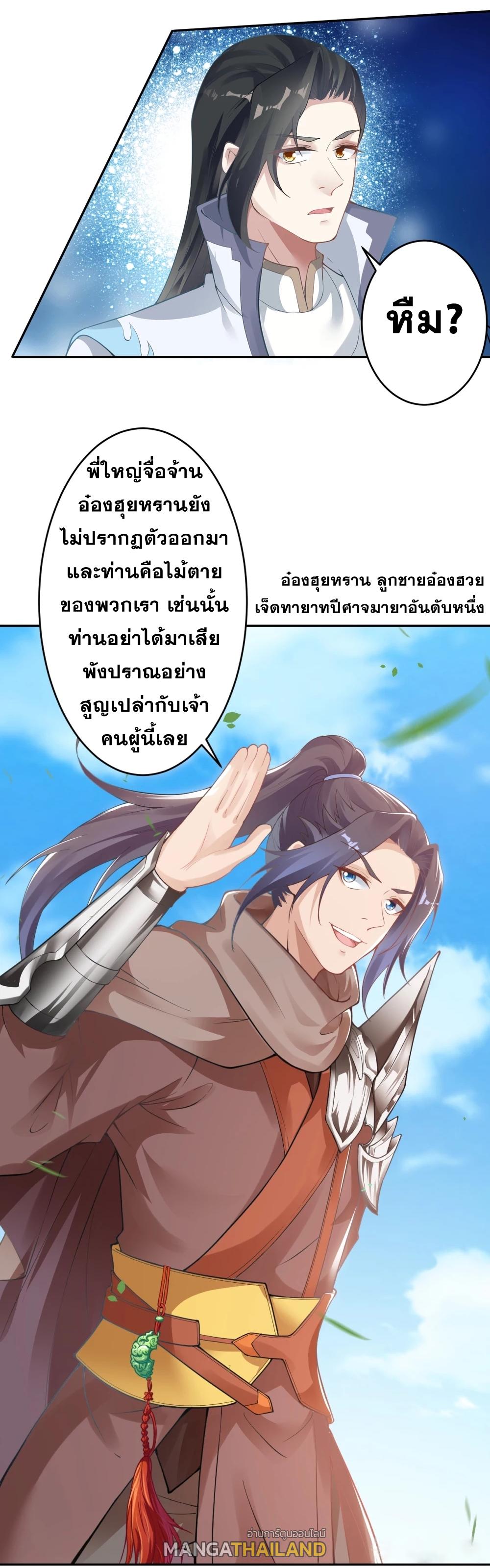 Against the Gods ตอนที่ 353 แปลไทย รูปที่ 43