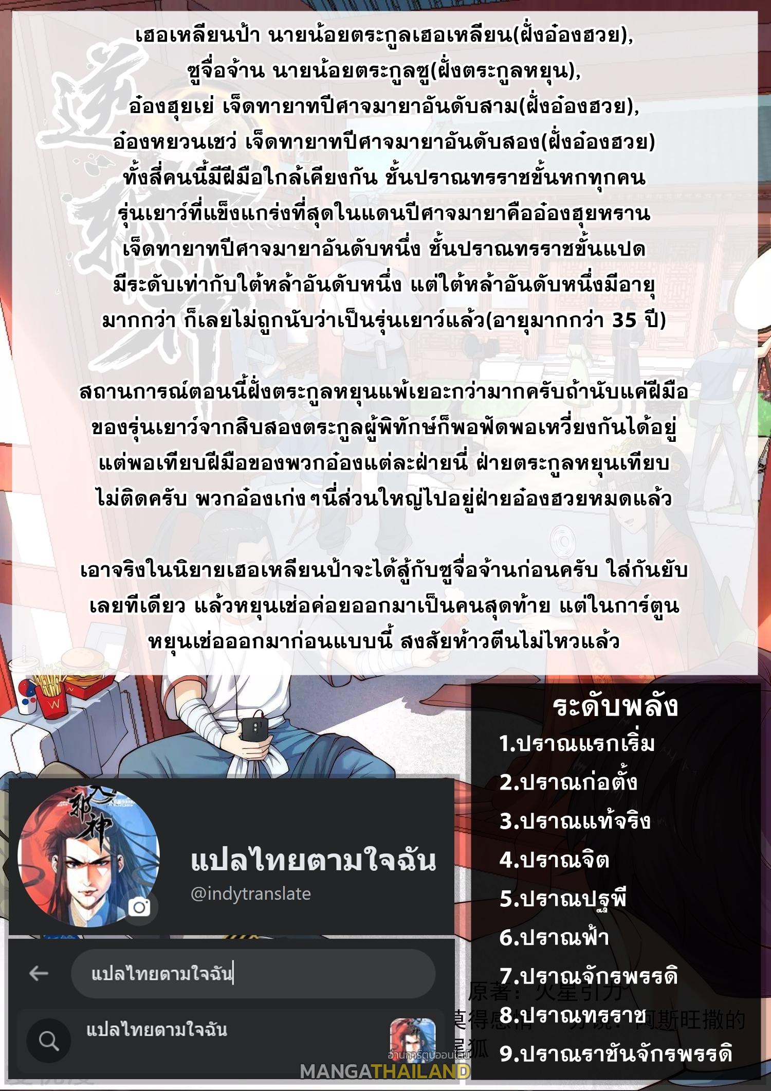 Against the Gods ตอนที่ 353 แปลไทย รูปที่ 47