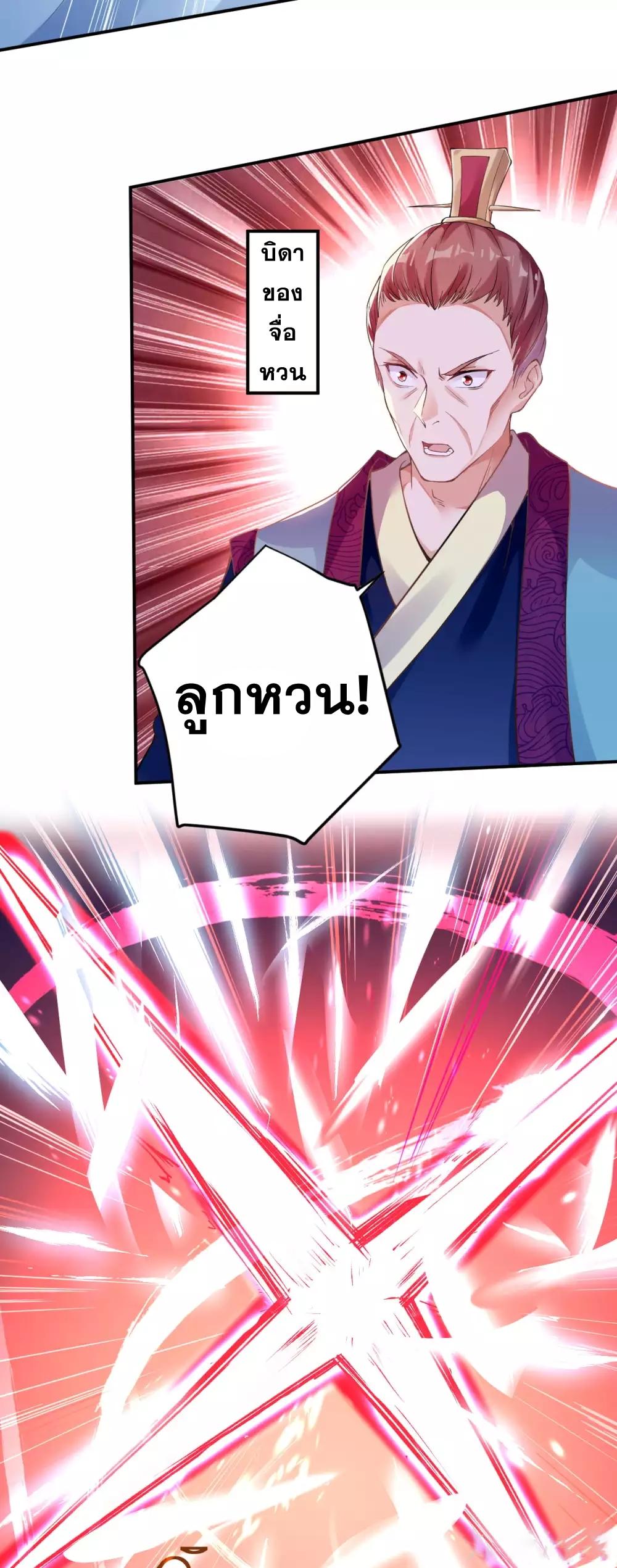 Against the Gods ตอนที่ 353 แปลไทย รูปที่ 8