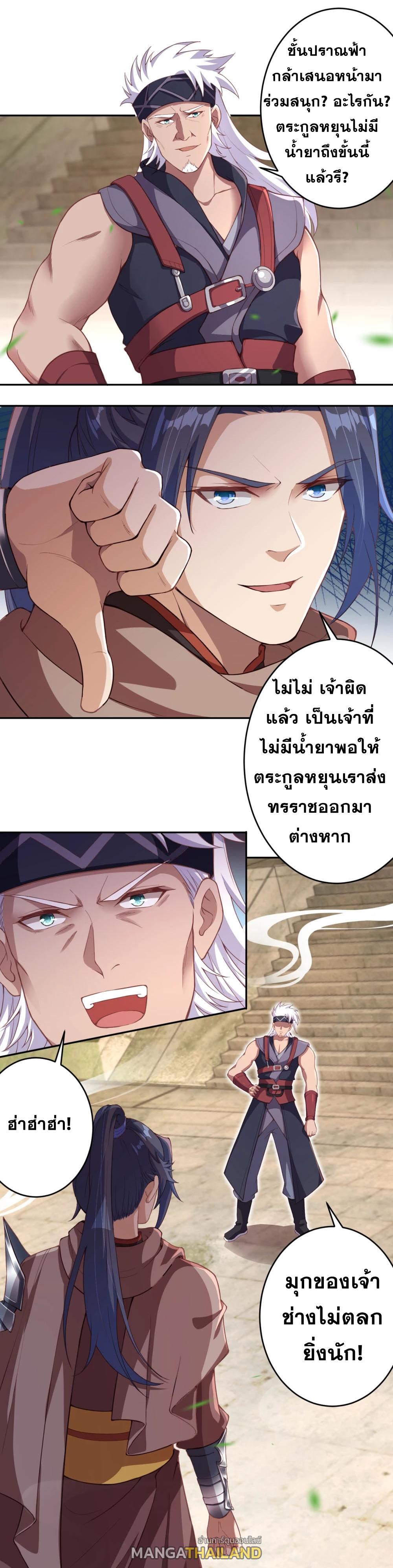 Against the Gods ตอนที่ 354 แปลไทย รูปที่ 1