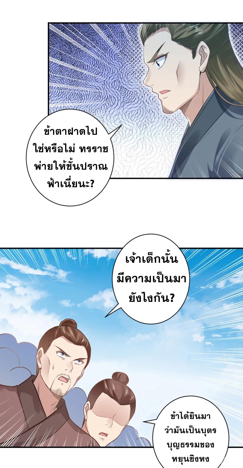 Against the Gods ตอนที่ 354 แปลไทย รูปที่ 13