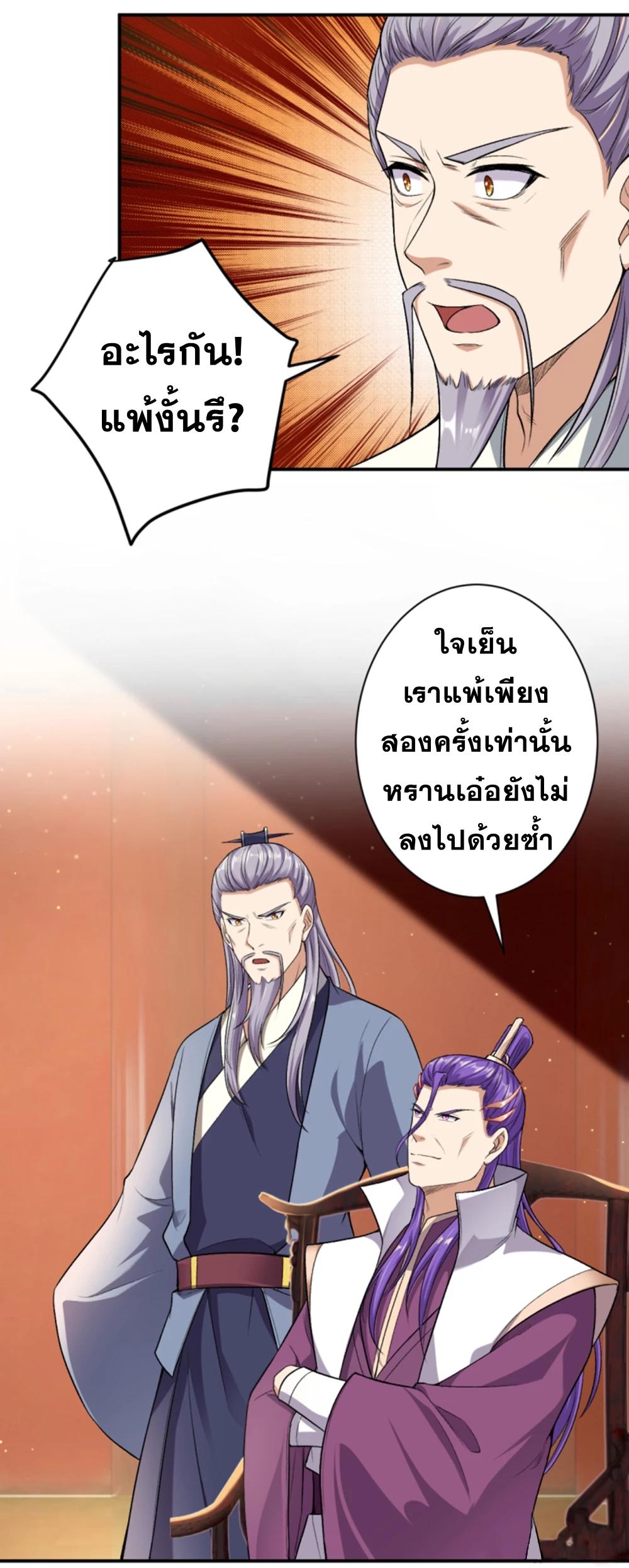 Against the Gods ตอนที่ 354 แปลไทย รูปที่ 19