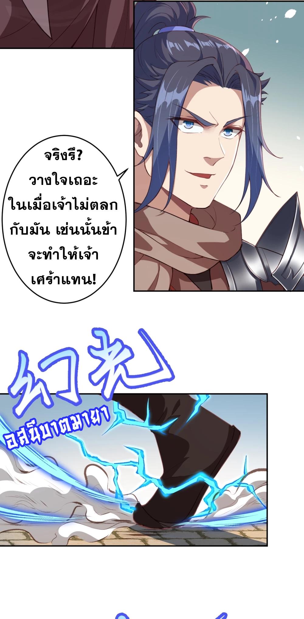 Against the Gods ตอนที่ 354 แปลไทย รูปที่ 2