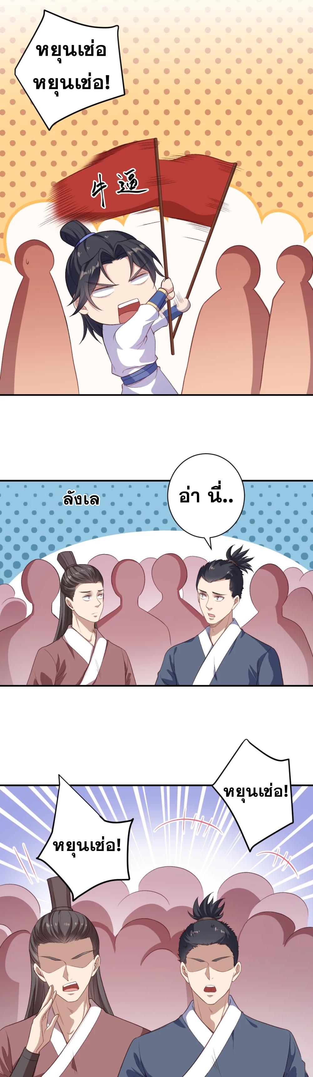 Against the Gods ตอนที่ 354 แปลไทย รูปที่ 22