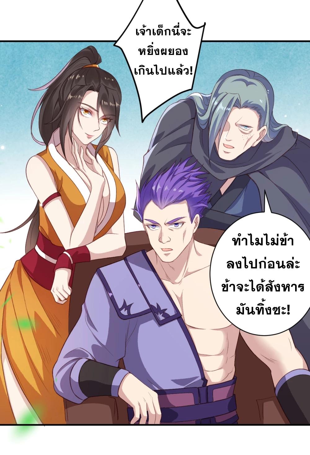 Against the Gods ตอนที่ 354 แปลไทย รูปที่ 24