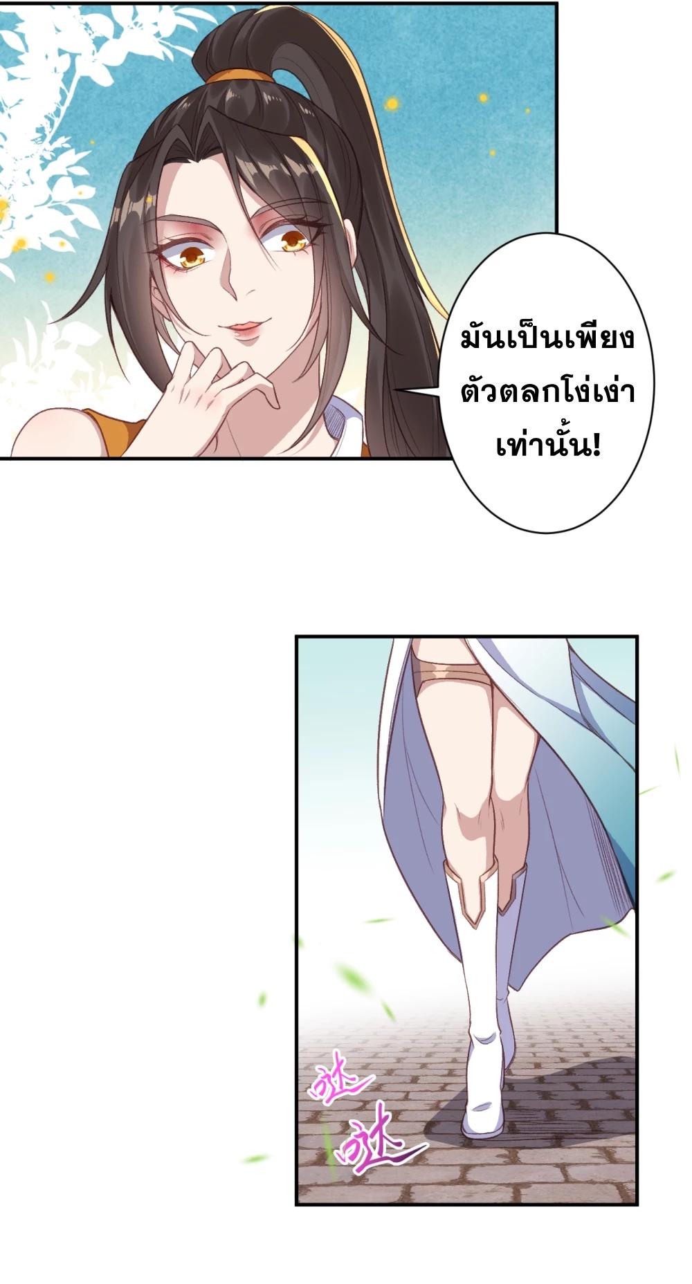 Against the Gods ตอนที่ 354 แปลไทย รูปที่ 25