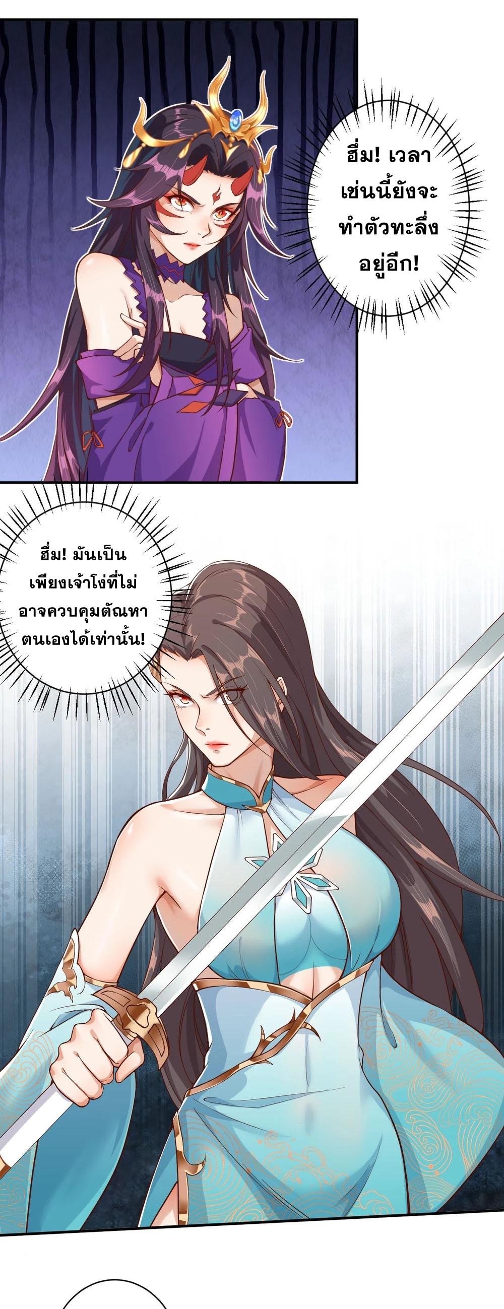 Against the Gods ตอนที่ 354 แปลไทย รูปที่ 28