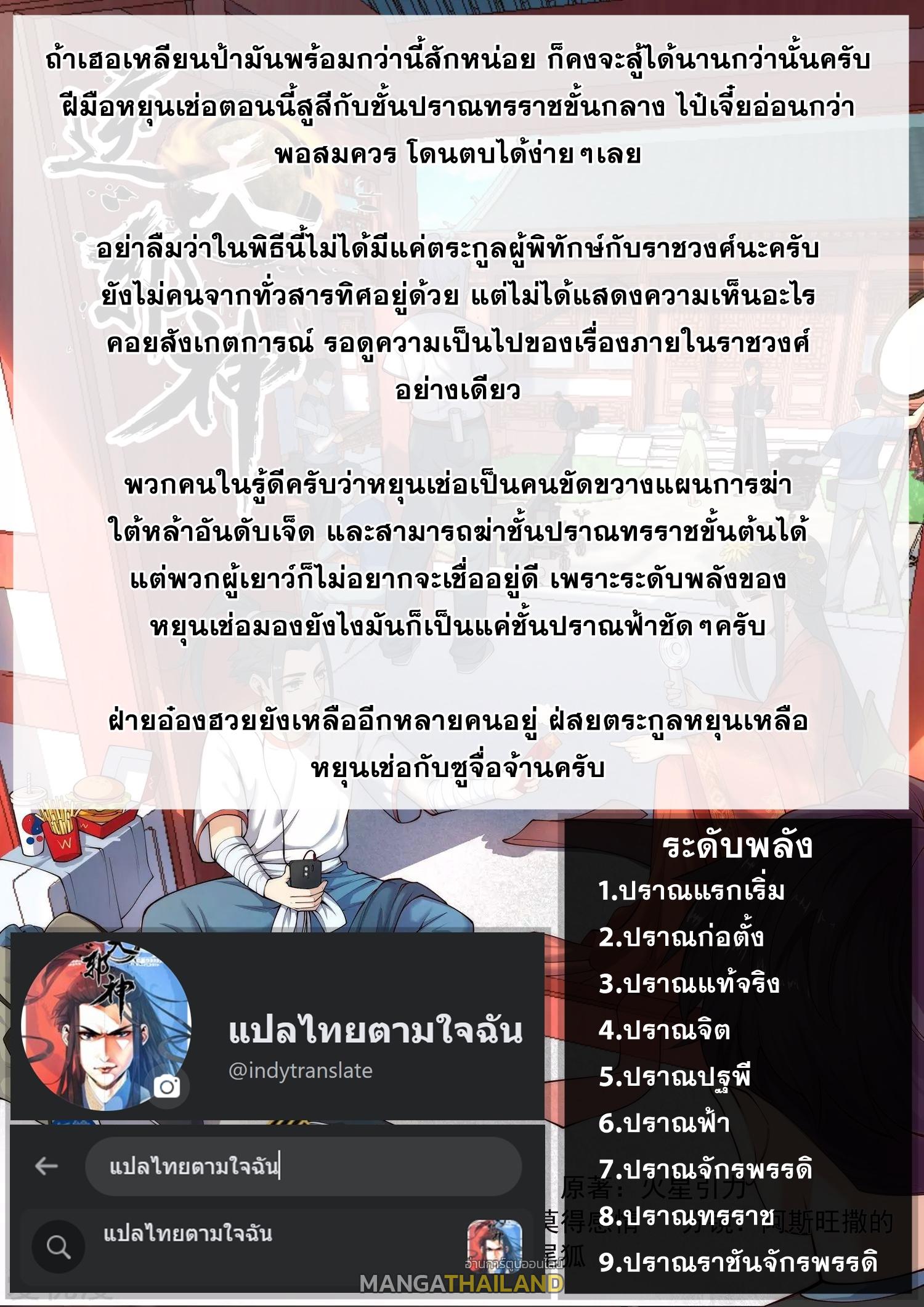 Against the Gods ตอนที่ 354 แปลไทย รูปที่ 38