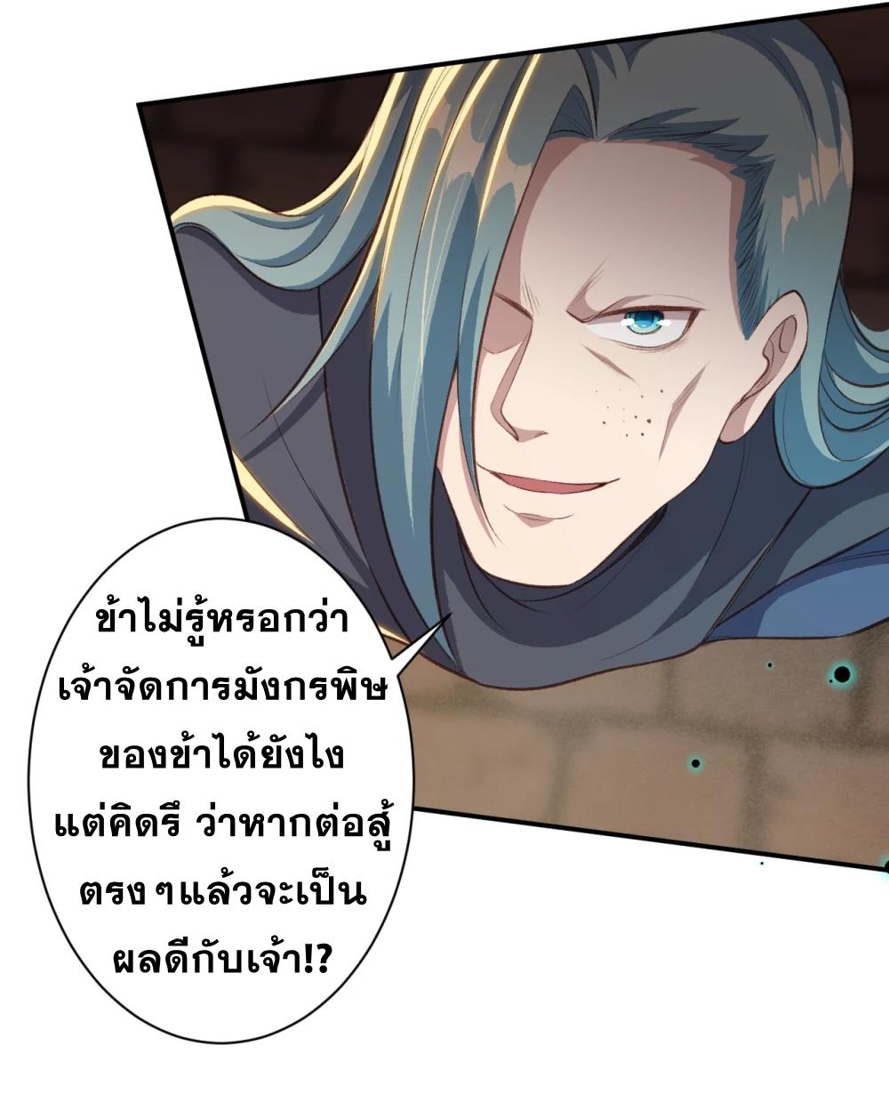 Against the Gods ตอนที่ 356 แปลไทย รูปที่ 3