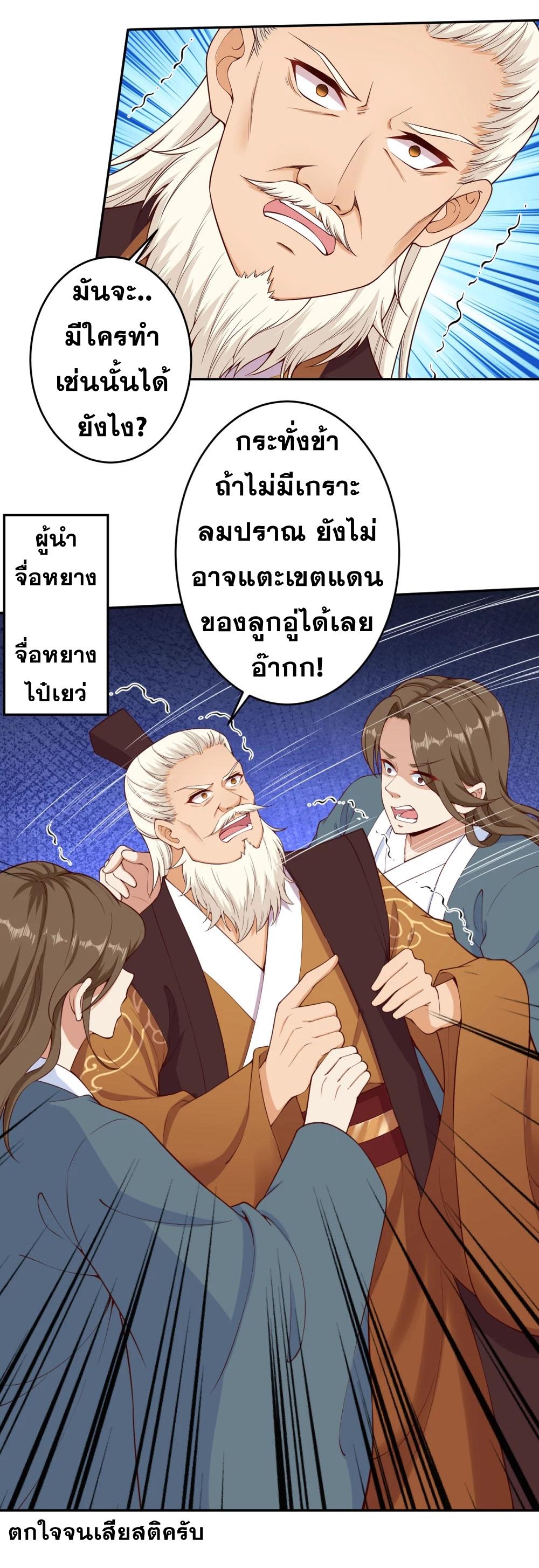 Against the Gods ตอนที่ 356 แปลไทย รูปที่ 32